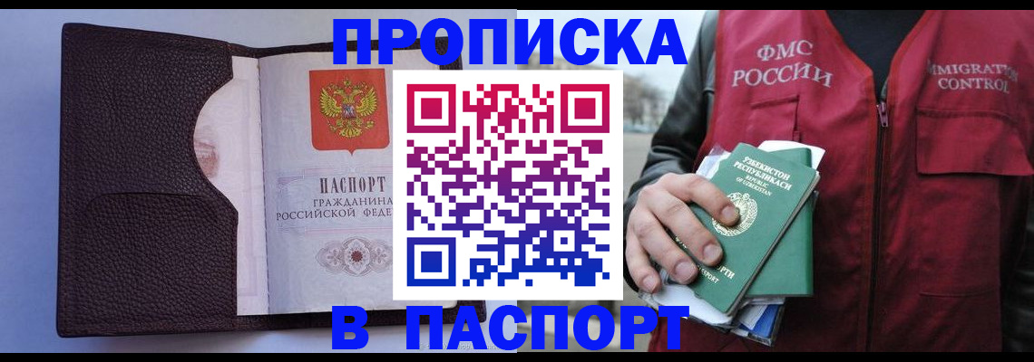 прописка гарантия в Воронеже