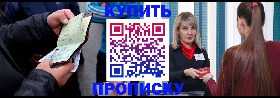 прописка паспорт в Воронеже