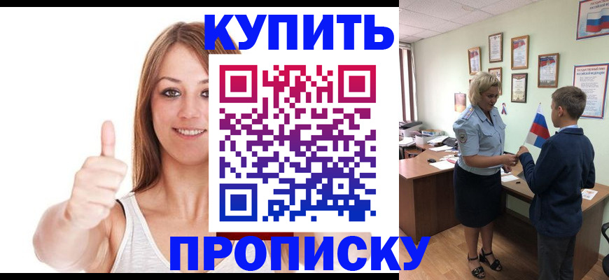 прописка от собственника в Воронеже